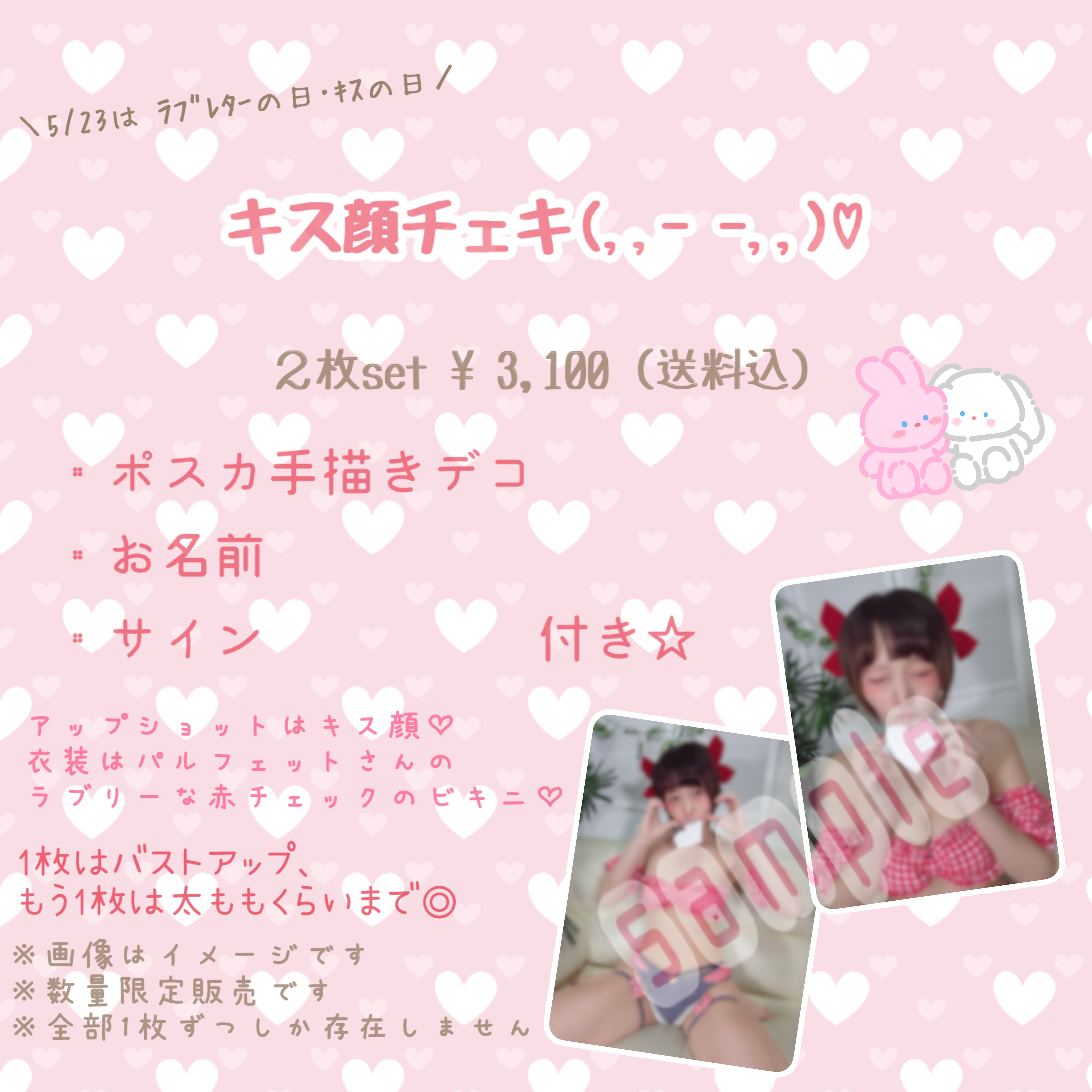 ましろ碧乃 キス顔チェキ(,,- -,,)♡